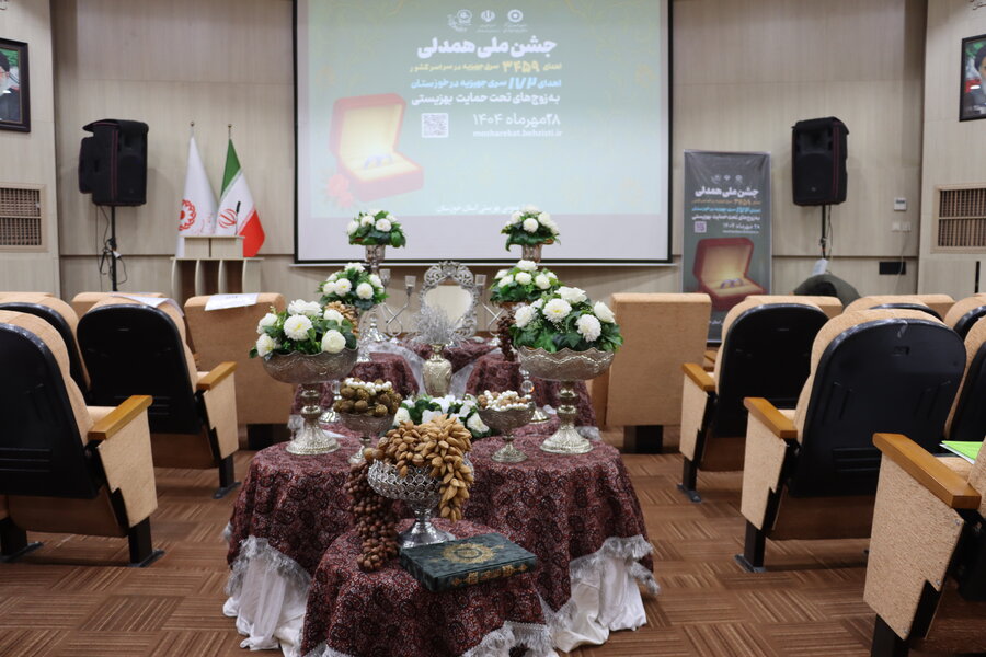 گزارش تصویری| مراسم  اهدای جهیزیه به ۱۷۲ زوج تحت پوشش بهزیستی خوزستان