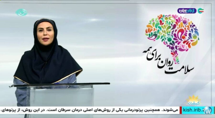 حضور روان‌شناس اداره بهزیستی کیش در برنامه زنده «کیشانه» با موضوع پیشگیری در سلامت روان