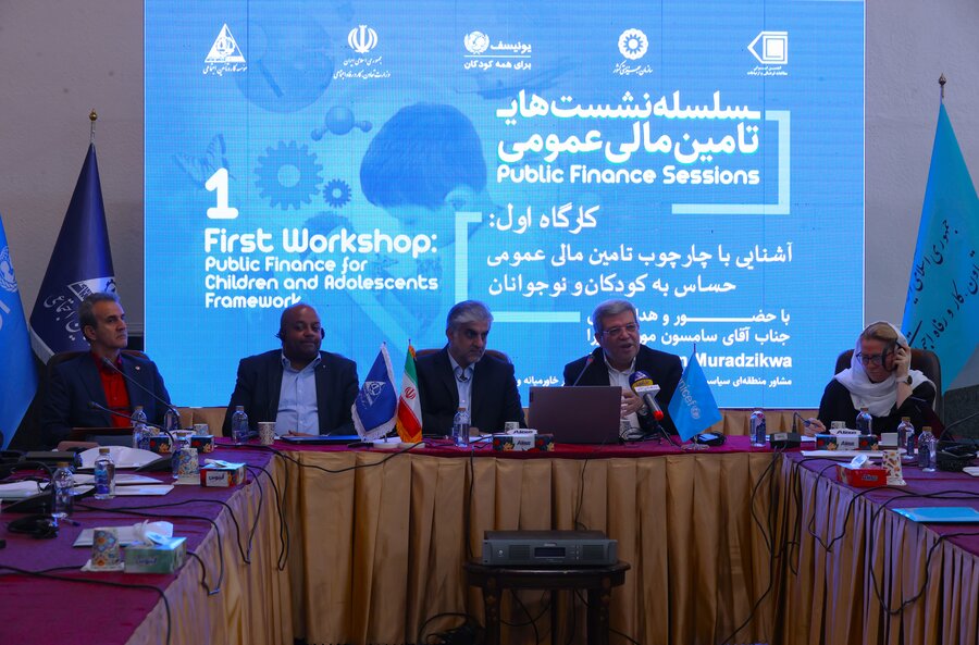جلسه تامین مالی برای رفاه و حمایت اجتماعی از کودکان