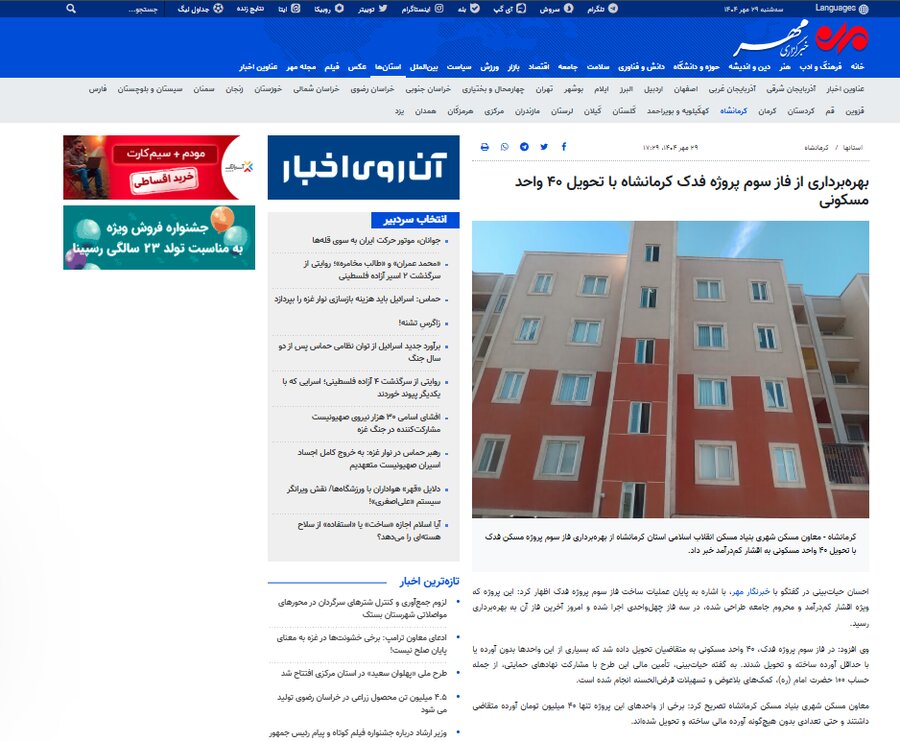 بهره‌برداری از فاز سوم پروژه فدک با تحویل ۴۰ واحد مسکونی