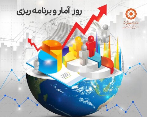 داده‌های آماری ابزاری کلیدی در برنامه‌ریزی‌های دقیق و علمی
