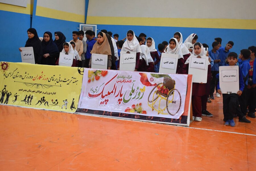 بندر خمیر | برگزاری مسابقات ورزشی ویژه دانش آموزان دارای معلولیت