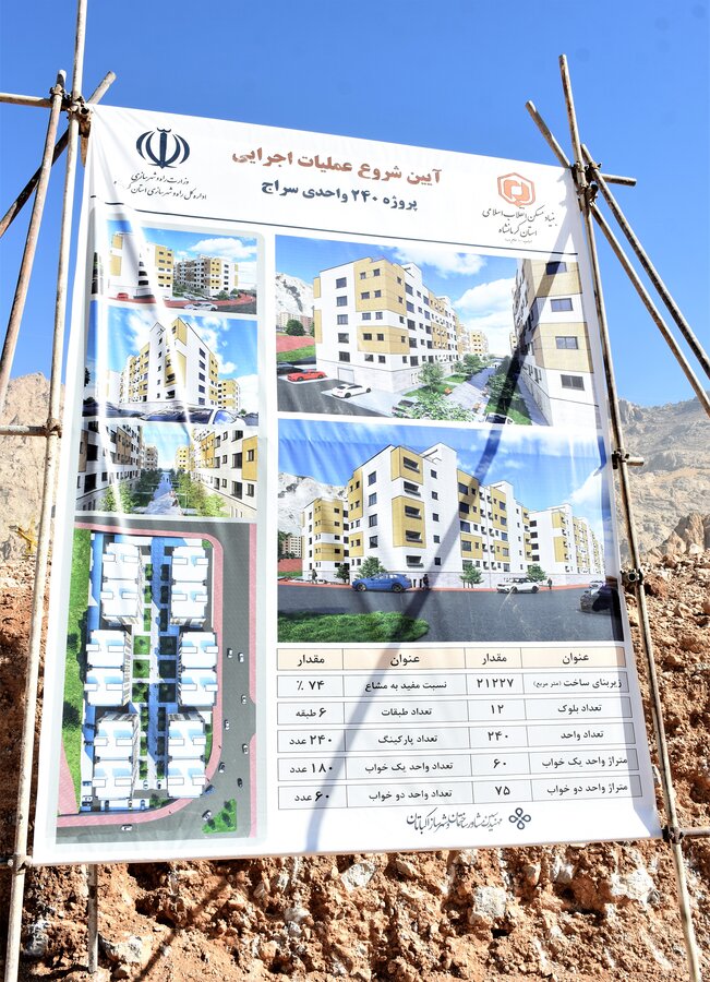 کلنگ مسکن مددجویان بهزیستی به جانِ زمین نشست