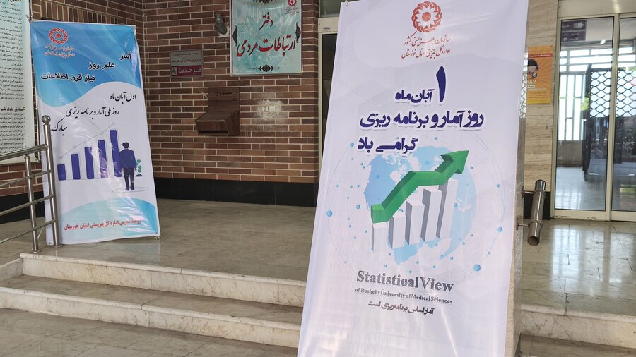 نمایشگاه آمار