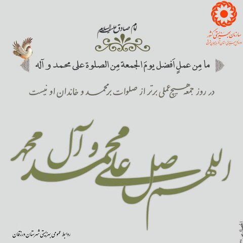 نغمهی همیشه جمعهها