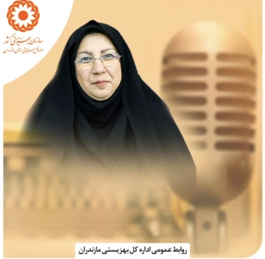 سرپرست بهزیستی مازندران در برنامه رادیویی "بدون تعارف با مسئولان" به پرسش‌های مطرح شده پاسخ داد