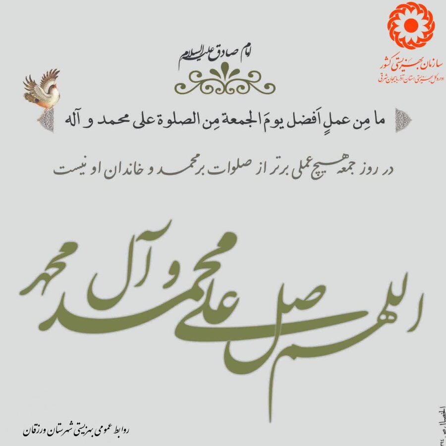 نغمه‌ی همیشه جمعه‌ها