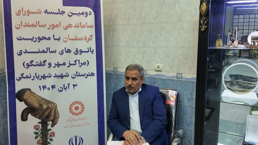برگزاری دومین جلسه شورای سالمندان با موضوع مهر و گفتگو در سنندج 