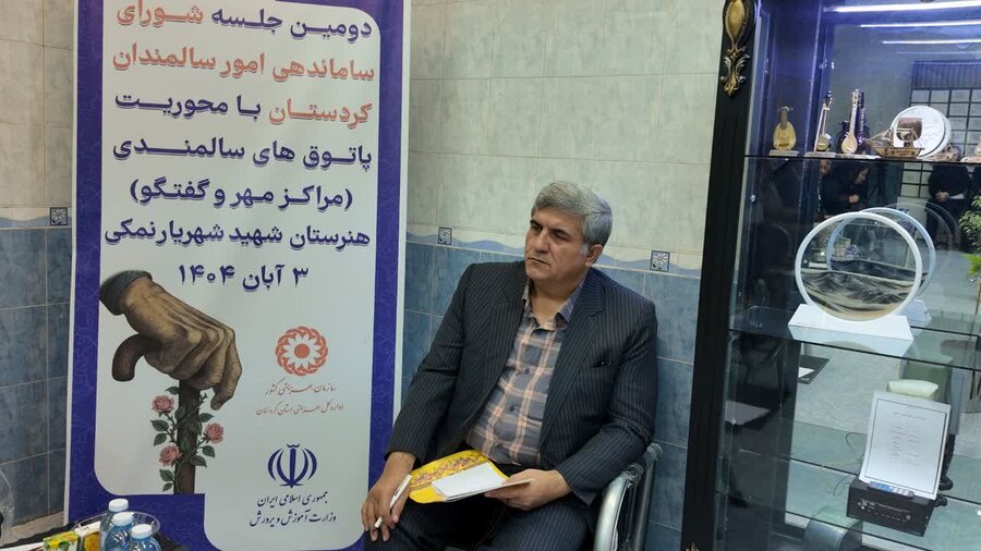 برگزاری دومین جلسه شورای سالمندان با موضوع مهر و گفتگو در سنندج