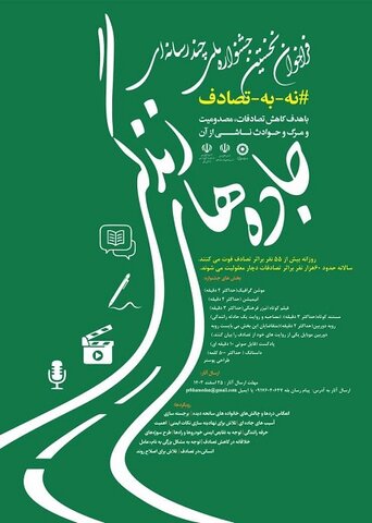 فرهنگ سازی در کاهش تصادفات جاده ای نیازمند مشارکت همگانی است