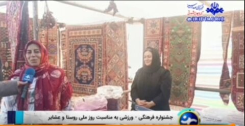 صدا و سیما| غرفه های مددجویان بهزیستی هوراند در جشنواره روز ملی روستا و عشایر