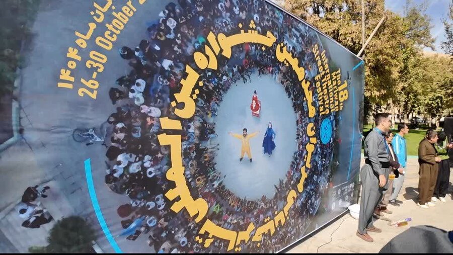 کارناوال هجدهمین جشنواره بینالمللی تئاتر خیابانی مریوان برگزار شد