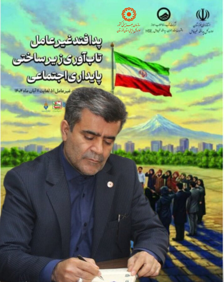 پیام مدیرکل بهزیستی خوزستان به مناسبت هفته پدافند غیرعامل