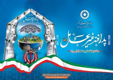 پوستر| هفته پدافند غیرعامل گرامی باد