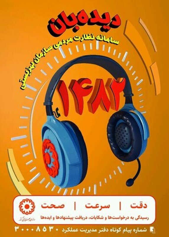 ۶۸ درصد پیام‌ها به بهزیستی درباره توانبخشی است|حق پرستاری، مستمری و کمک‌های معیشتی پرتکرارترین موضوعات