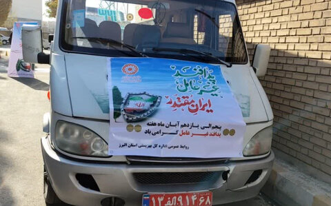 اورژانس اجتماعی بهزیستی استان البرز