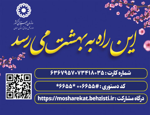 موشن گرافیک| رونمایی از کد دستوری جلب و جذب مشارکت های مردمی بهزیستی استان سمنان
