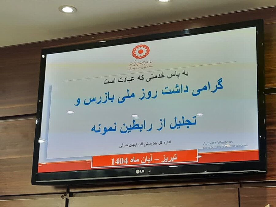 آذر-شرقی- بازرسی