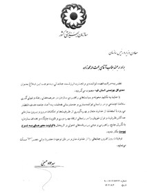 انتصاب دکتر حجت اله محمدزاده به سمت مدیرکل بهزیستی استان قم