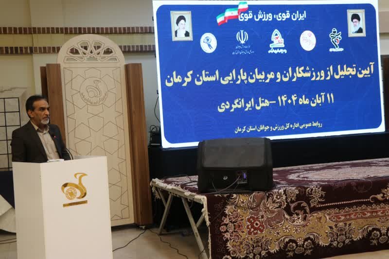 از پارا المپیکی های کرمان تجلیل شد