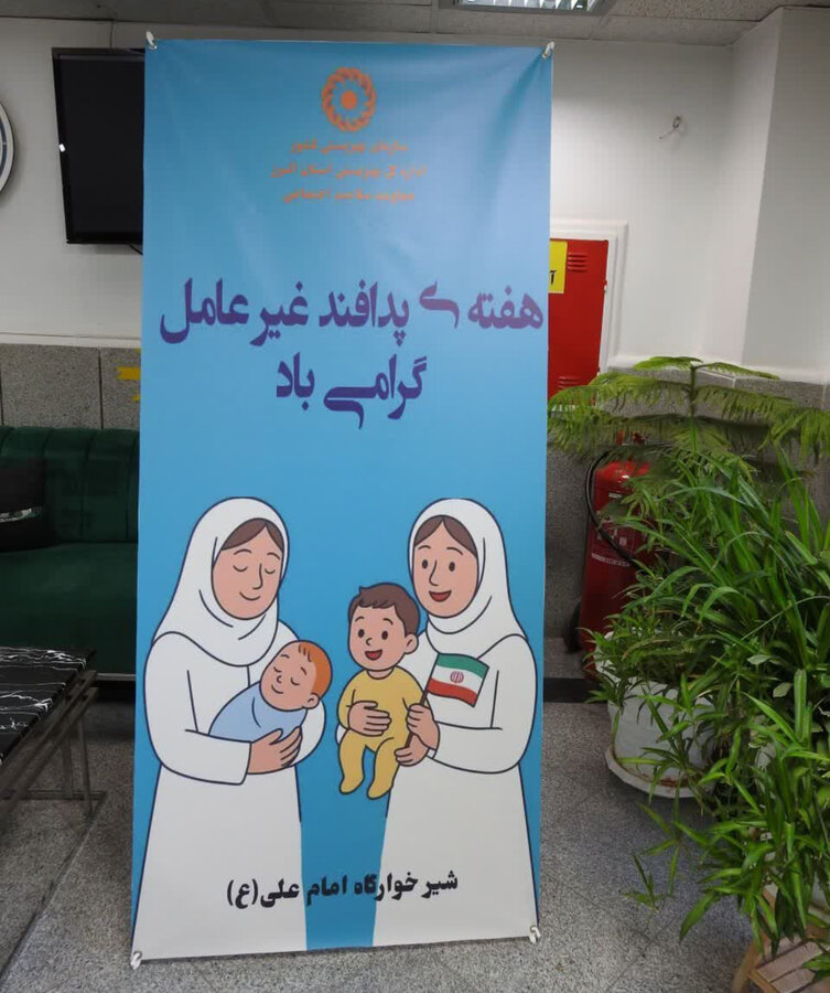 مانور خروج اضطراری در شیرخوارگاه امام علی (ع) به مناسبت هفته پدافند غیرعامل برگزار شد