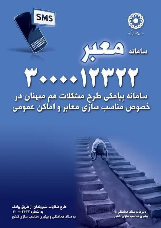 معلولان کرمانشاه پشت موانع جا مانده‌اند!