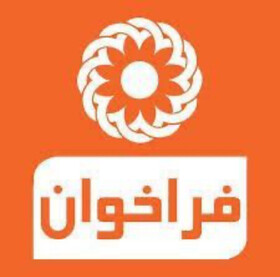 فراخوان | انتخاب همکار درزمینه راه اندازی مرکز حمایتی _ آموزشی روزانه کار و خیابان 