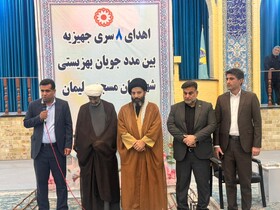 اهدای ۸ سری جهیزیه به نوعروسان تحت پوشش بهزیستی مسجدسلیمان