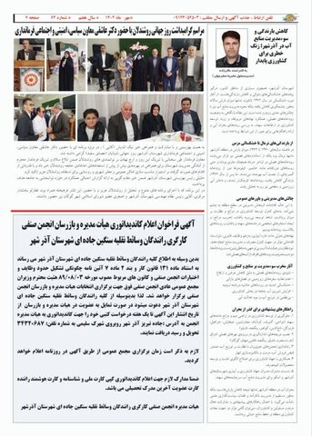 در رسانه| مراسم بزرگداشت روز جهانی روشندلان در آذرشهر