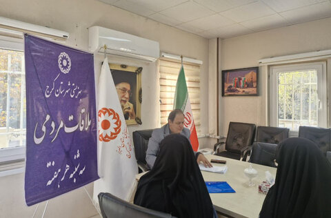 کرج | در راستای حمایت و رسیدگی به درخواست‌های حضوری گروه‌های هدف / تداوم سه شنبه های همدلی در بهزیستی کرج