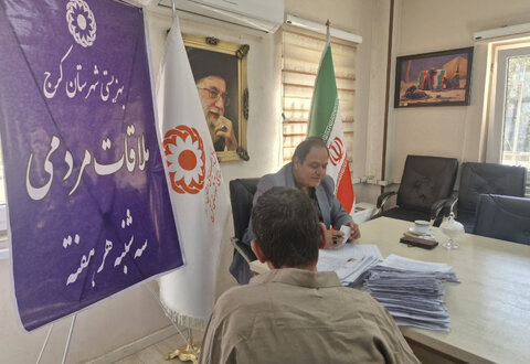 کرج | در راستای حمایت و رسیدگی به درخواست‌های حضوری گروه‌های هدف / تداوم سه شنبه های همدلی در بهزیستی کرج