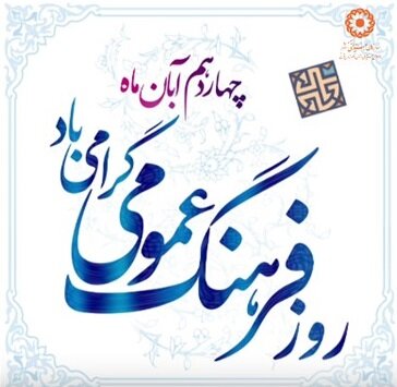 فرهنگ یک جامعه، اساس هویت آن جامعه است