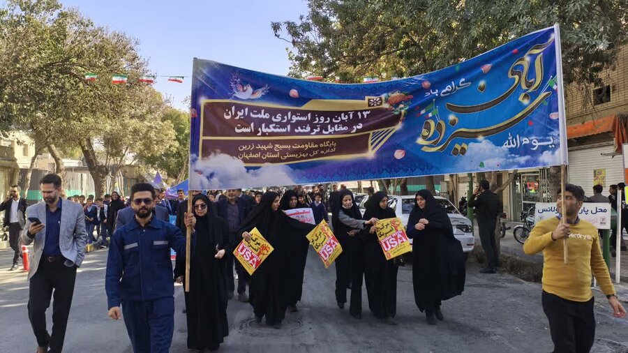 حضور کارکنان بهزیستی استان اصفهان در راهپیمایی ۱۳ آبان