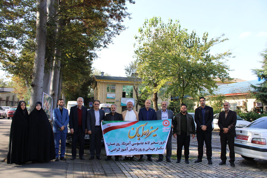 راهپیمایی یوم الله ۱۳ آبان