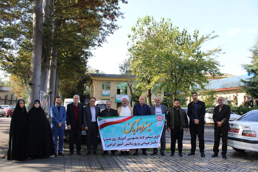 راهپیمایی یوم الله ۱۳ آبان