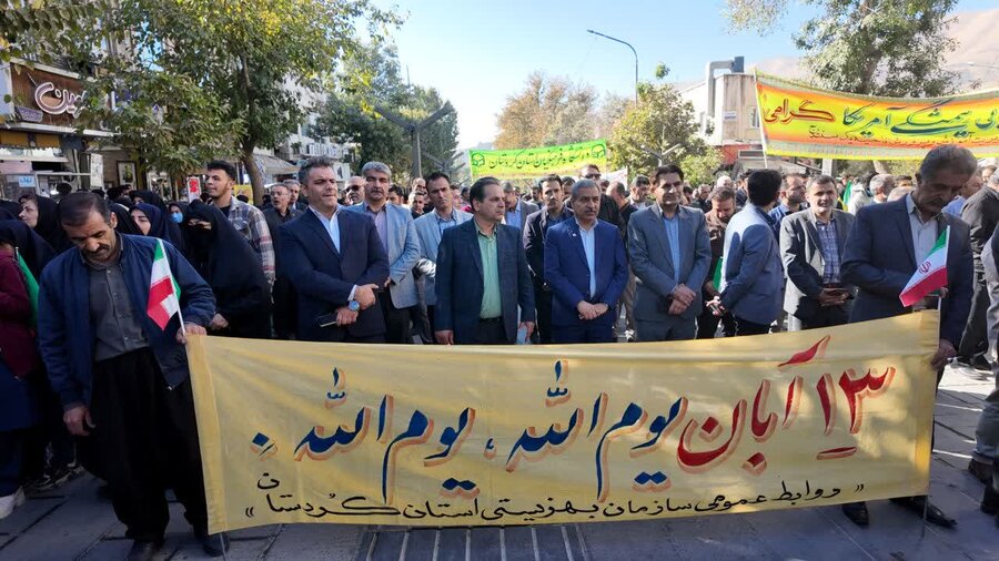 حضور گسترده مدیرکل و کارکنان بهزیستی کردستان در راهپیمایی یوم‌الله ۱۳ آبان