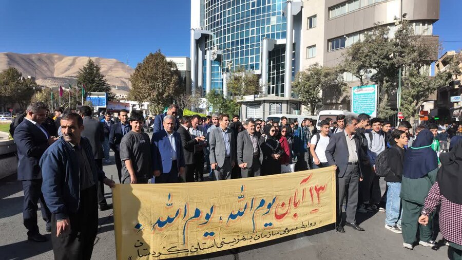 حضور گسترده مدیرکل و کارکنان بهزیستی کردستان در راهپیمایی یوم‌الله ۱۳ آبان