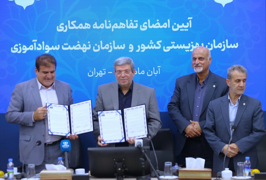 آئین امضای تفاهم نامه همکاری سازمان بهزیستی کشور و سازمان نهضت سواد آموزی