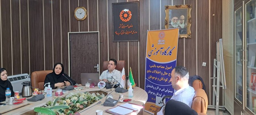 کارگاه آموزشی ویژه مسئولین فنی ،روانشناسان و مربیان خانه های شبانه روزی برگزار شد