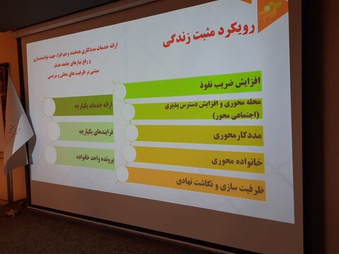 آذر-شرقی- دوره مراکز مثبت زندگی