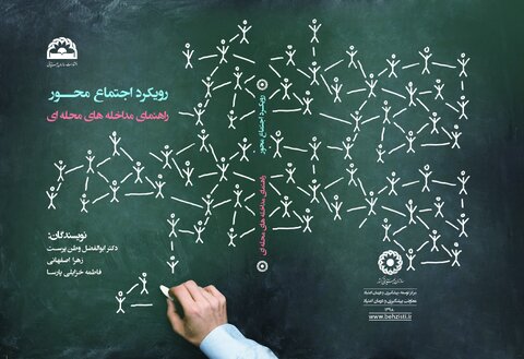 کتاب های اجتماع محور
