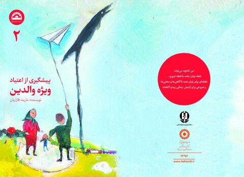 مجموعه کتابچه‌های آموزشی پیشگیری از اعتیاد