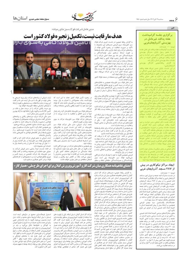 در رسانه / بهزیستی آذربایجان‌غربی در آئینه مطبوعات