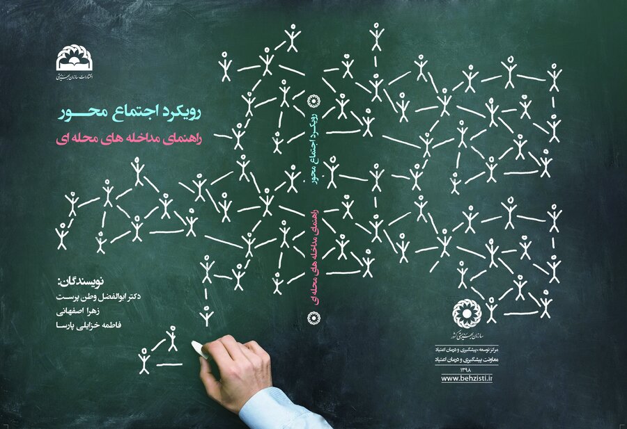 کتاب های اجتماع محور