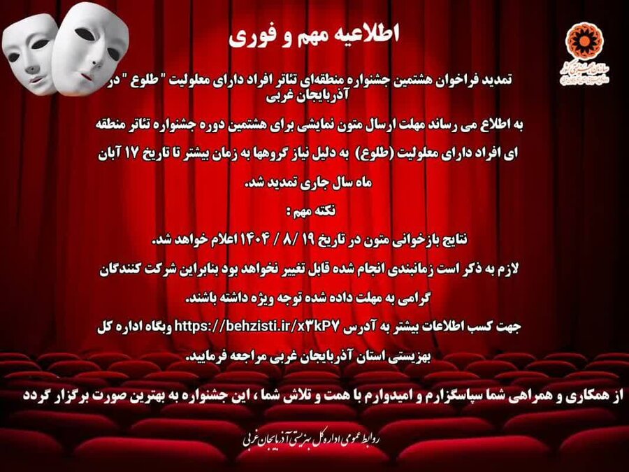 تمدید فراخوان جشنواره تئاتر افراد دارای معلولیت 