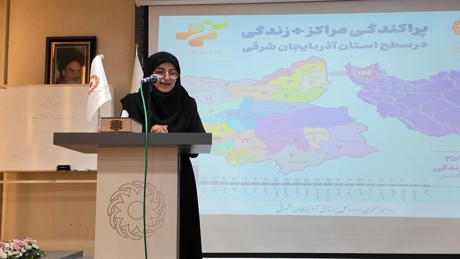 ارائه خدمات به ۱۷۰ هزار مددجو در ۱۶۶ مرکز مثبت زندگی آذربایجان شرقی