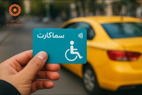شارژ سماکارت افراد دارای معلولیت برای تاکسی‌های اینترنتی
