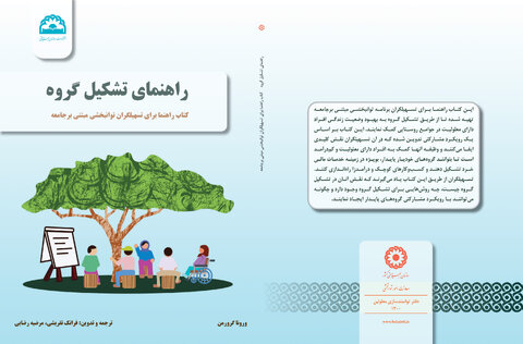 کتاب های راهنمای تشکیل گروه