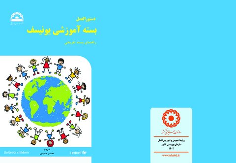 کتاب «آموزش در شرایط اضطراری»