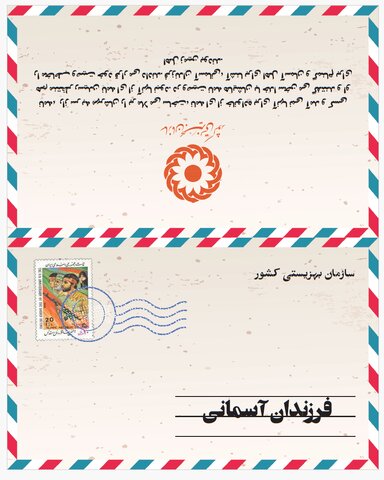 کتاب فرزندان آسمانی